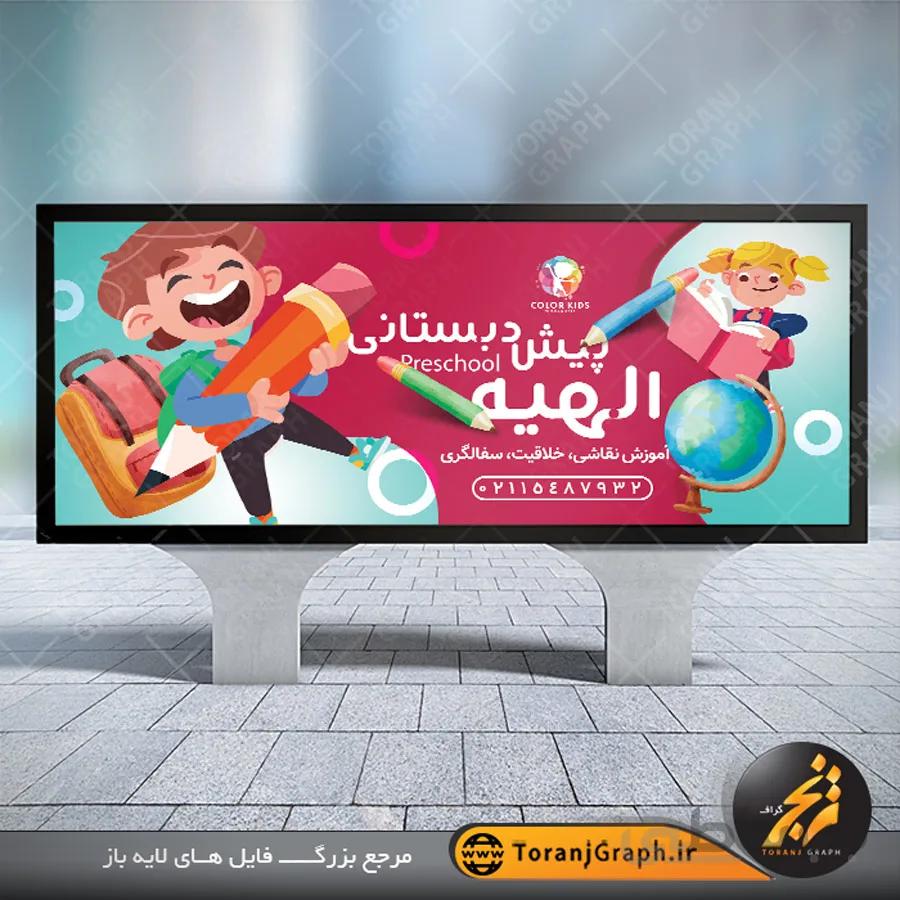 بنر پیش دبستانی لایه باز