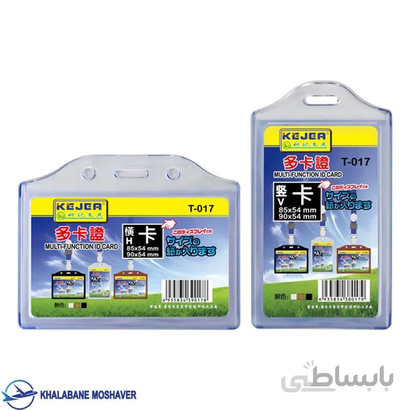 جاکارتی خلبانی ژلاتینی