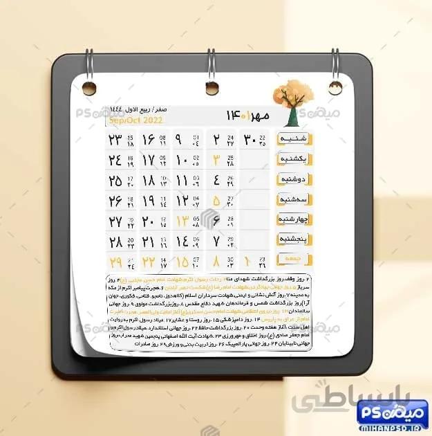 طرح تقویم لایه باز 1401
