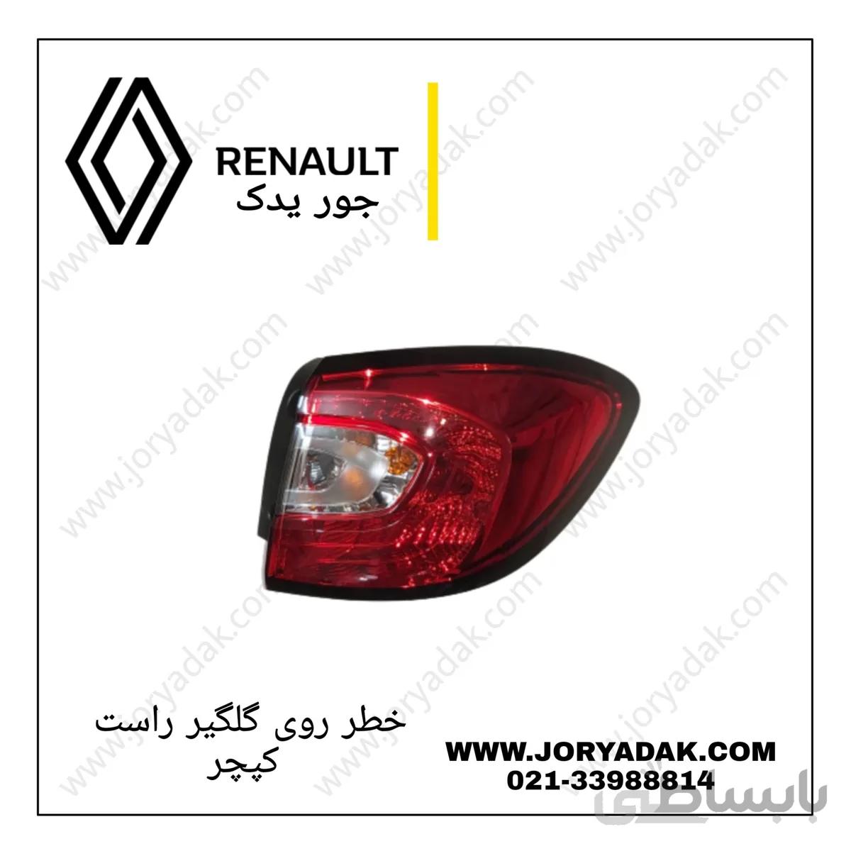 چراغ خطر روی گلگیر راست کپچر
