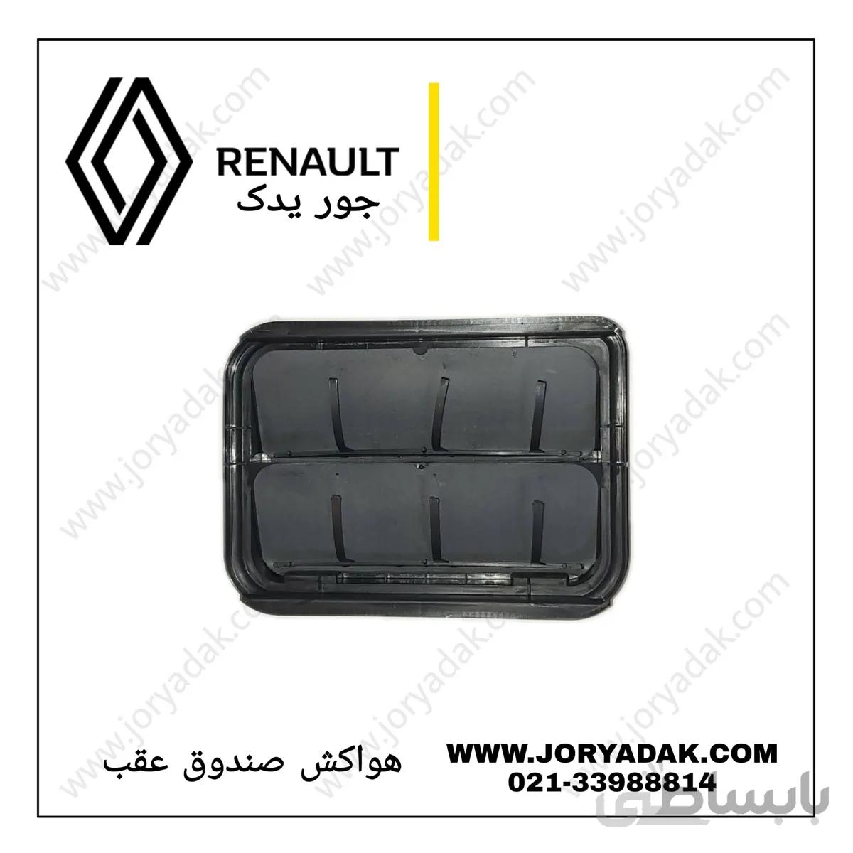 هواکش گلگیر عقب مگان