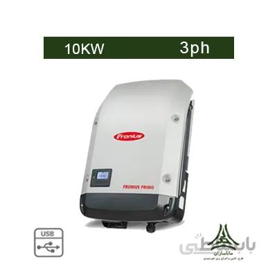 اینورتر متصل به شبکه 10 کیلووات سه فاز Fronius مدل Symo full 10.0-3-M