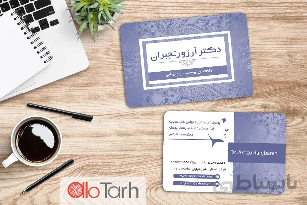 کارت ویزیت پزشک پوست و مو psd
