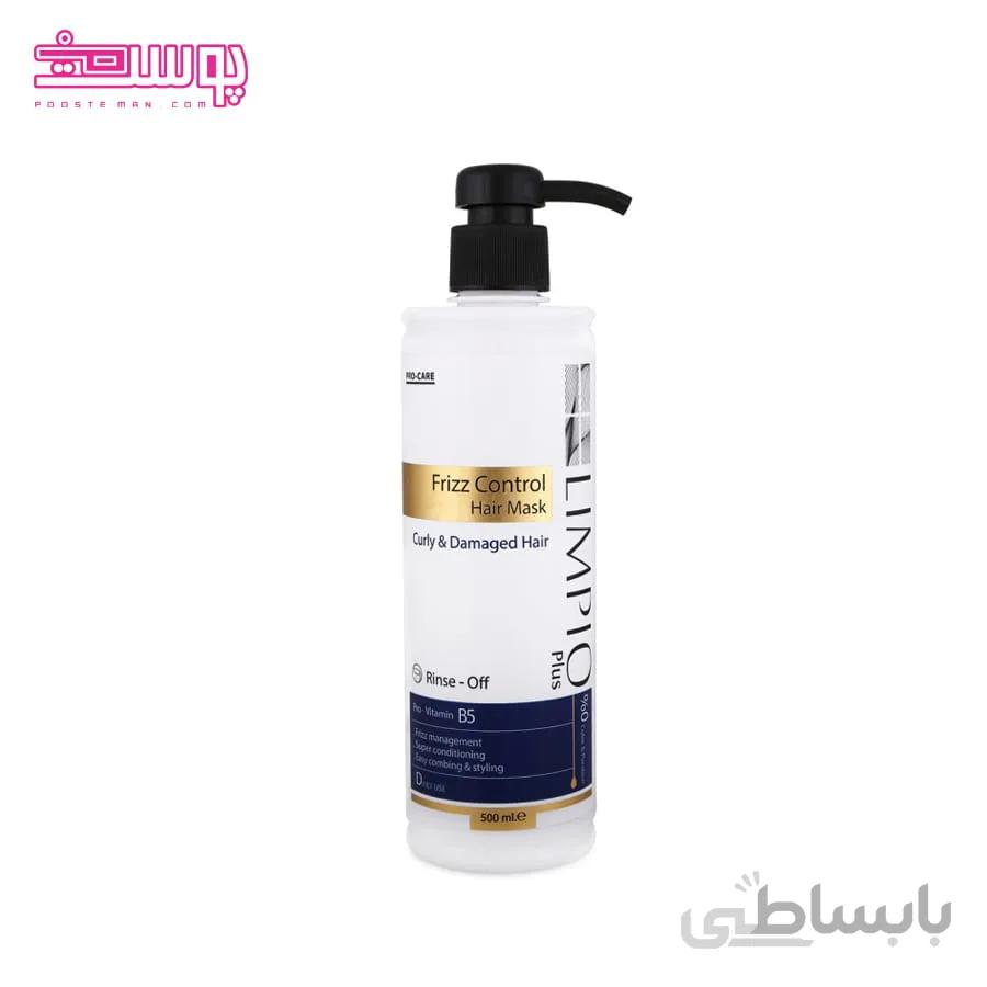 ماسک مو ضد وز لیمیپو پلاس حجم 500ml