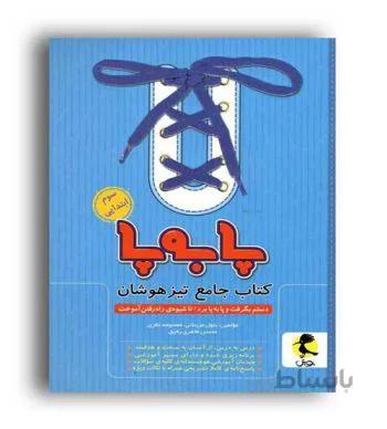 تیزهوشان جامع پا به پا سوم پویش