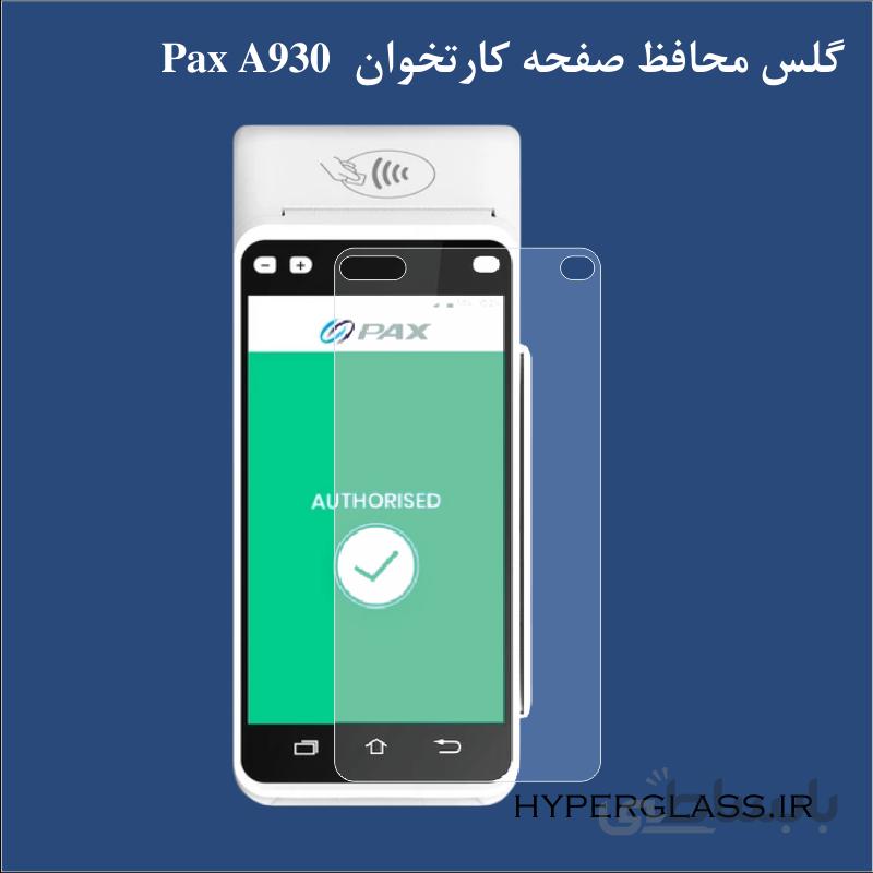 گلس کارتخوان Pax A930