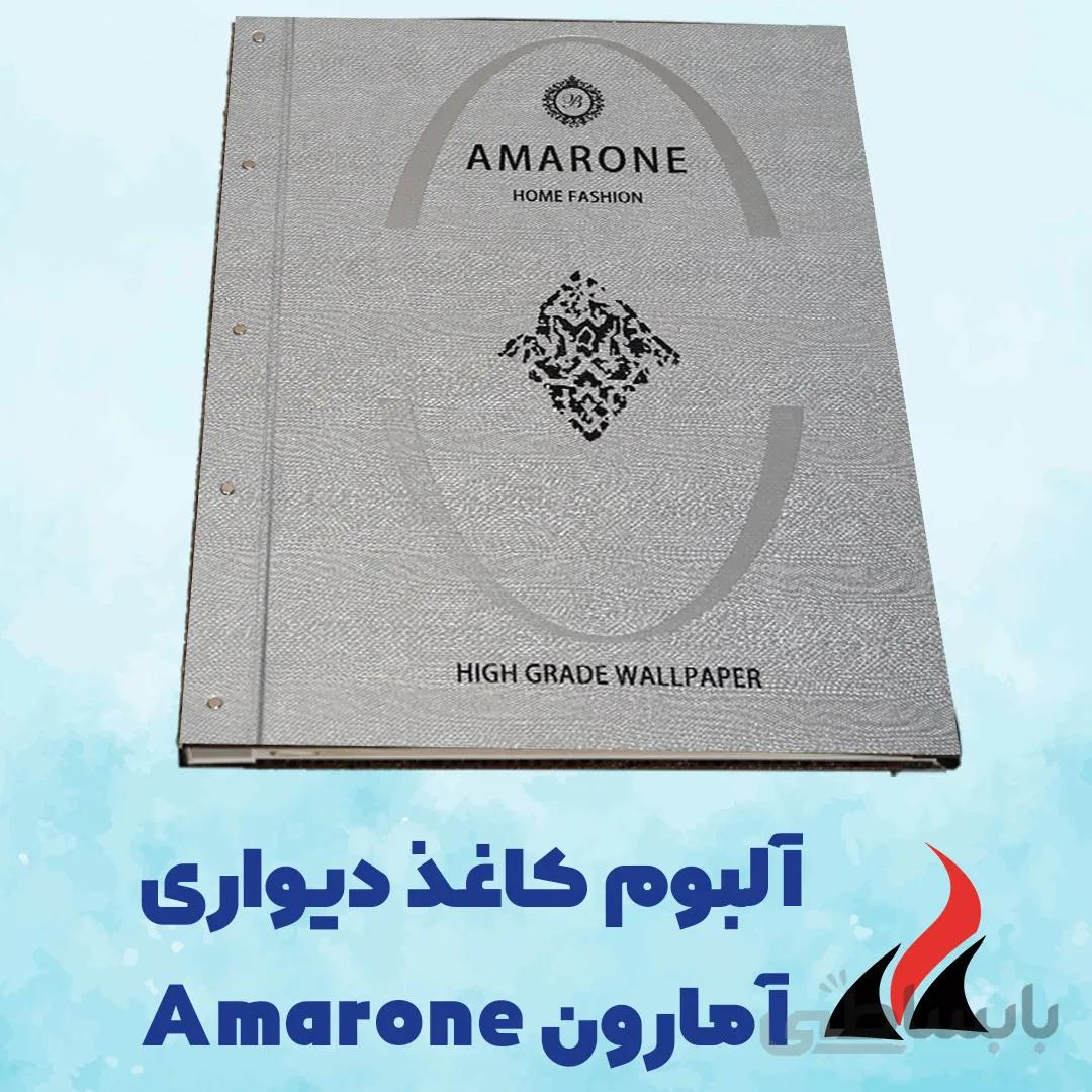 کاغذ دیواری امارون Amarone