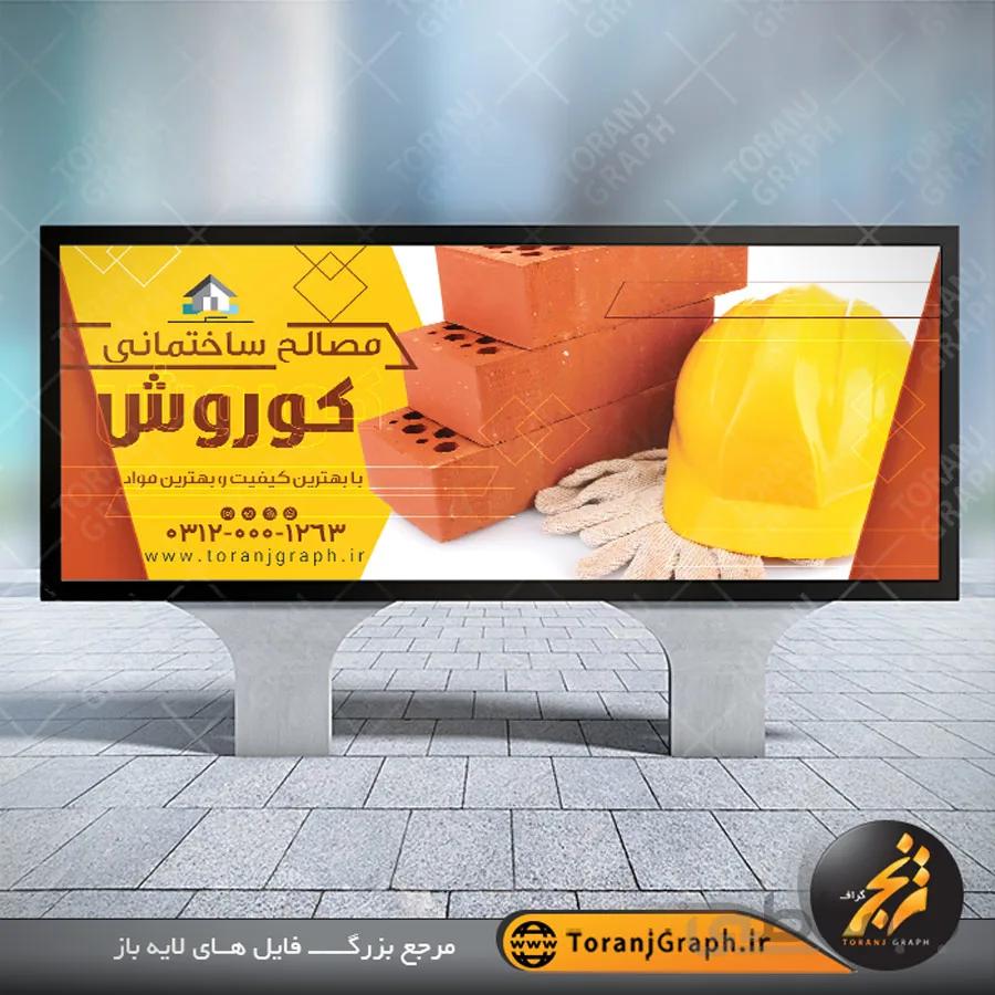 بنر مصالح ساختمانی لایه باز