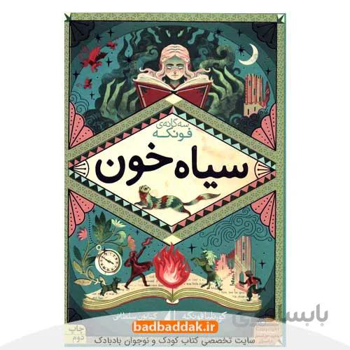 کتاب سیاه خون