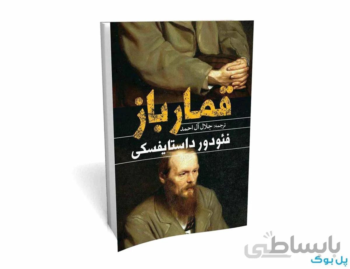 قمار باز