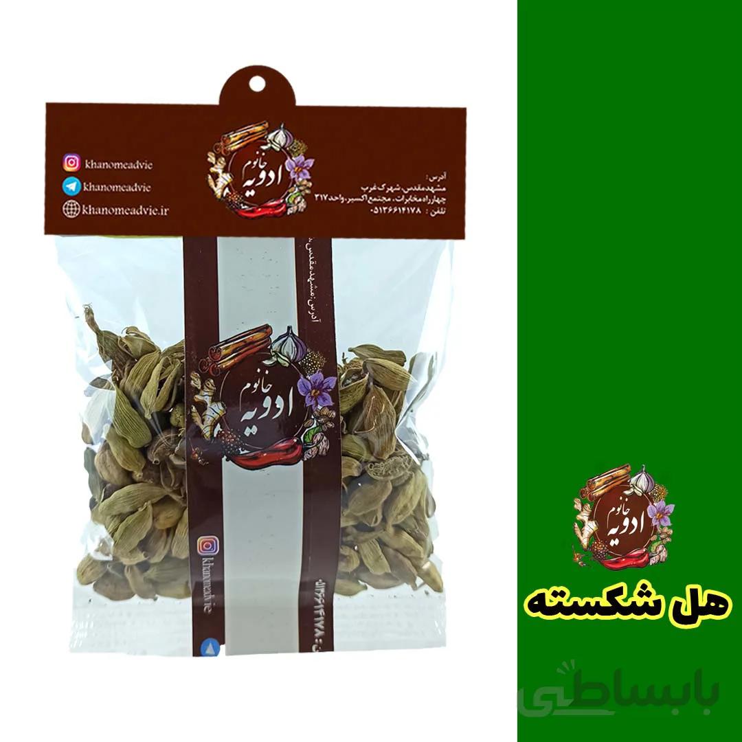 هل شکسته