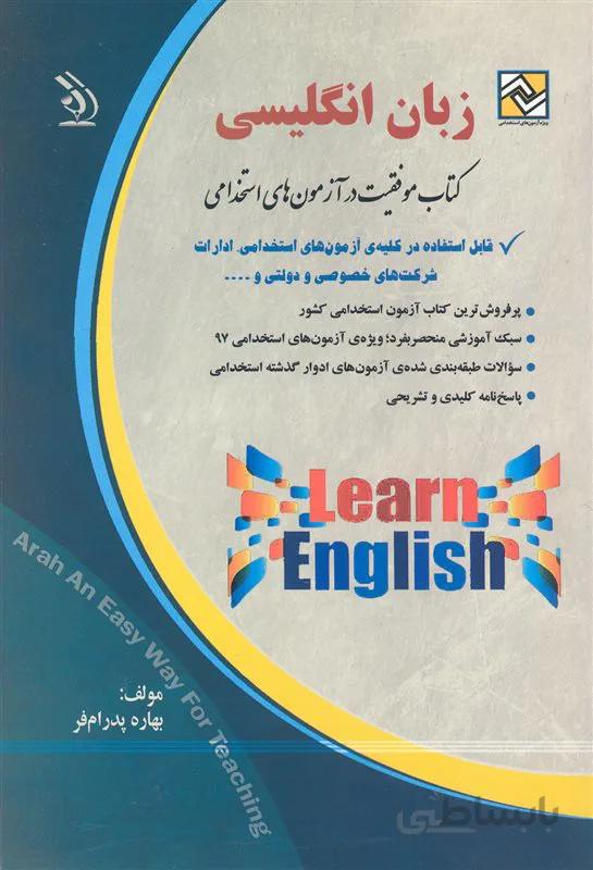 کتاب زبان انگلیسی (نشر آراه)