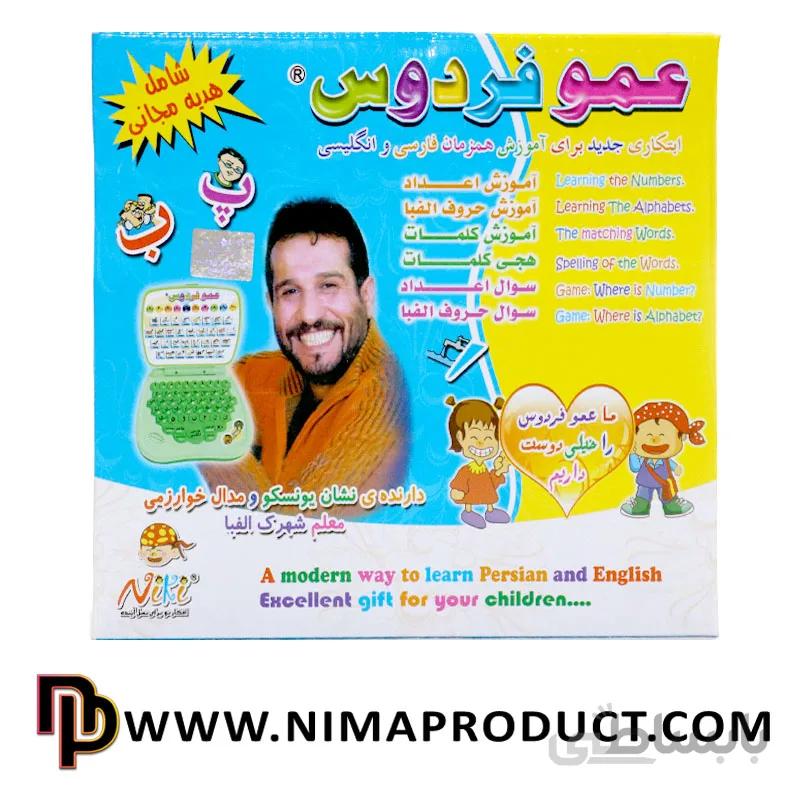 بازی آموزشی تبلت عمو فردوس