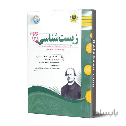 زیست شناسی دوازدهم امتحانی اسفندیار