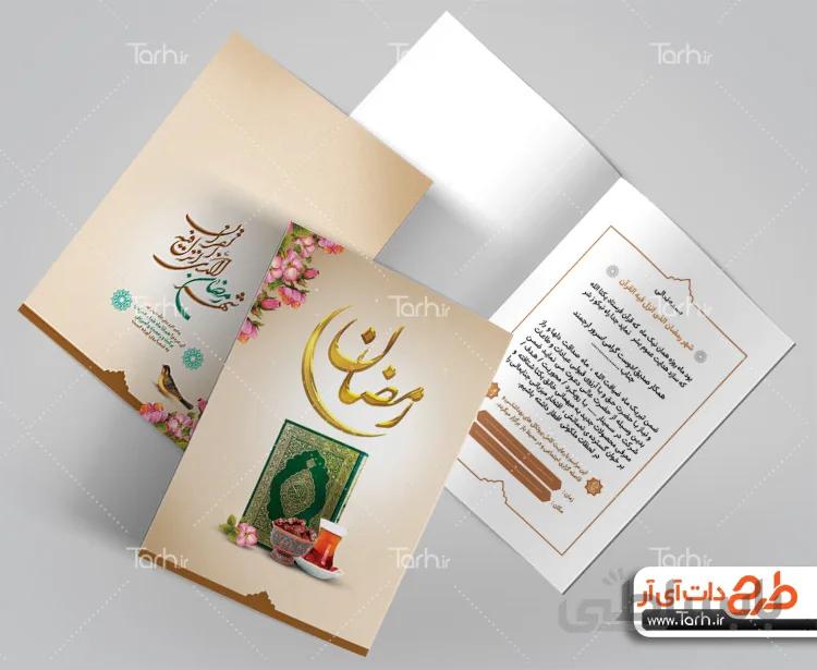 کارت دعوت افطاری رمضان