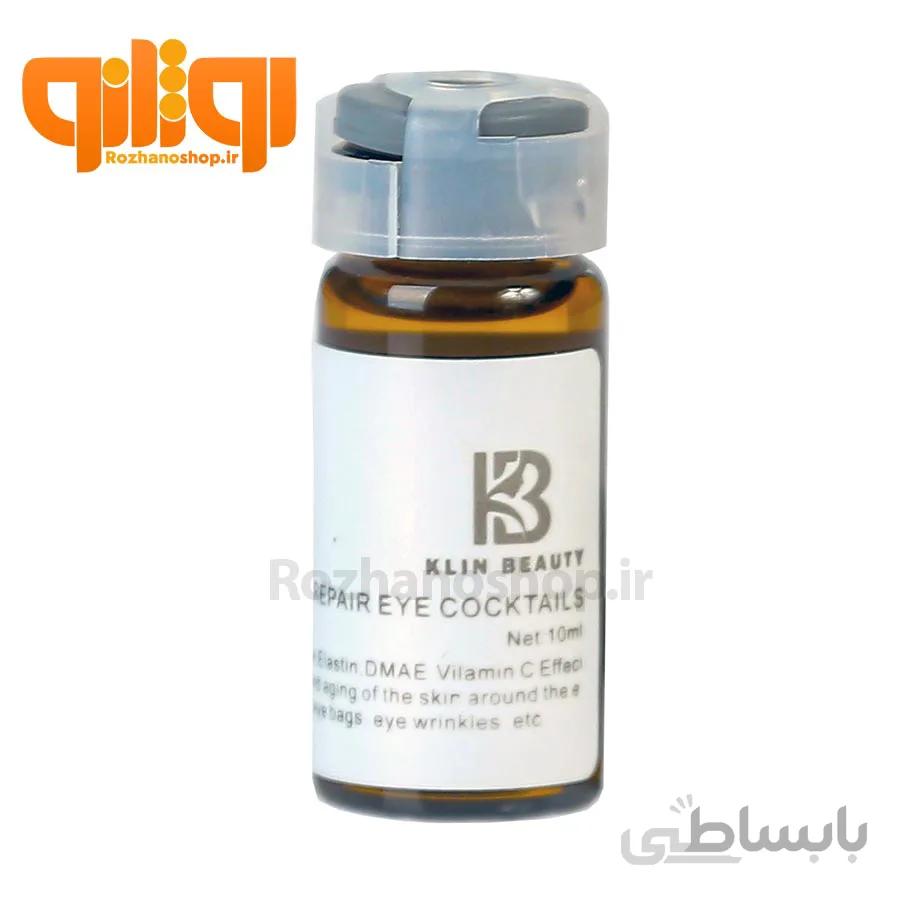 کوکتل دور چشم کلین بیوتی حجم 10 میل