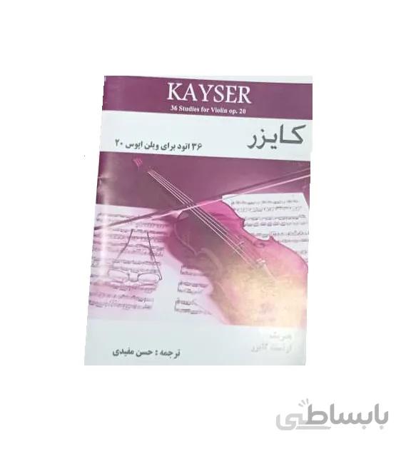 کتاب 36 اتود مقدماتی تا پیشرفته برای ویولن اپوس 20
