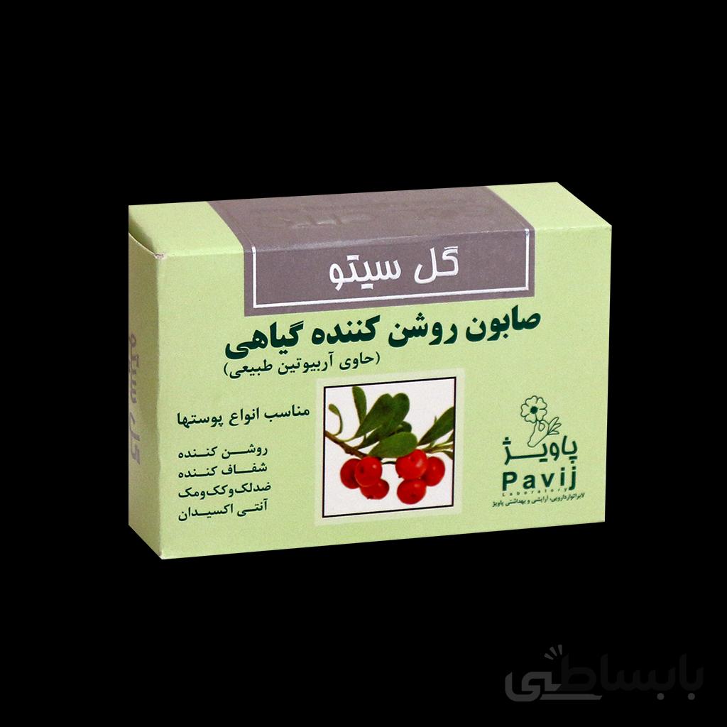 صابون روشن کننده گیاهی گل سیتو