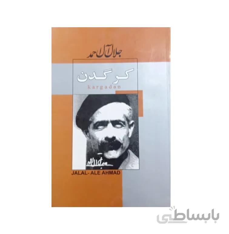 کتاب كرگدن