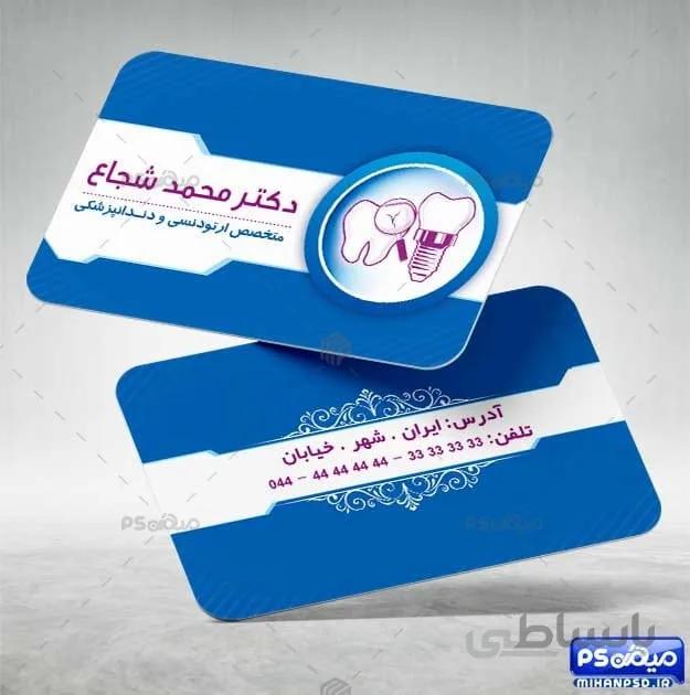 کارت ویزیت دندان پزشکی