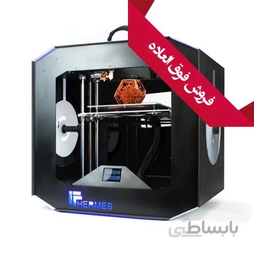 پرینتر سه بعدی مدل HERMES X1