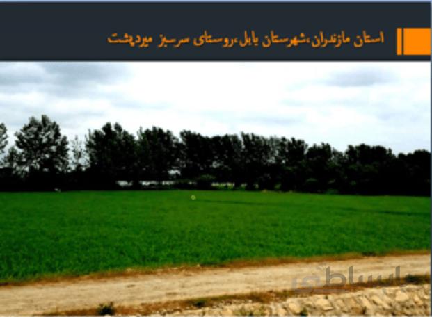 پروژه روستای میرد پشت