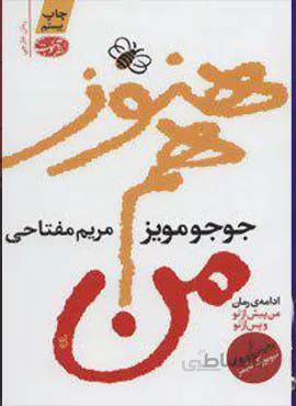 هنوز هم من (كد ناشر : 110)
