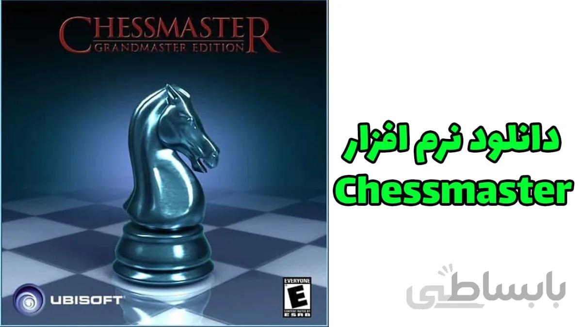 دانلود نرم افزار شطرنج chessmaster