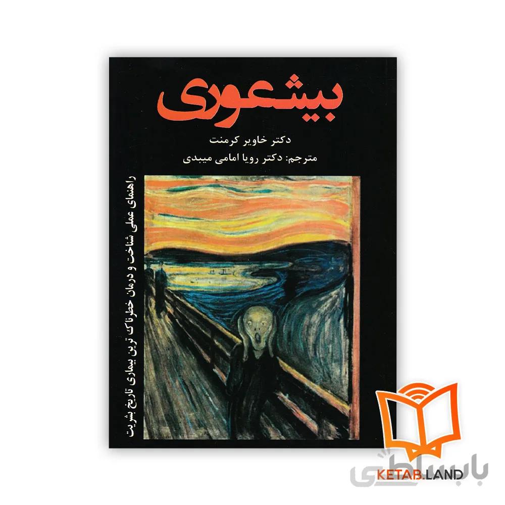 کتاب بیشعوری