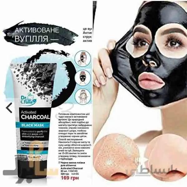 ماسک صورت فارماسی مدل activated charcoal حجم ۸۰ میل