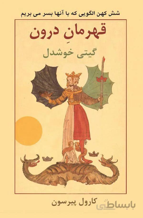 قهرمان درون (كد ناشر : 126)