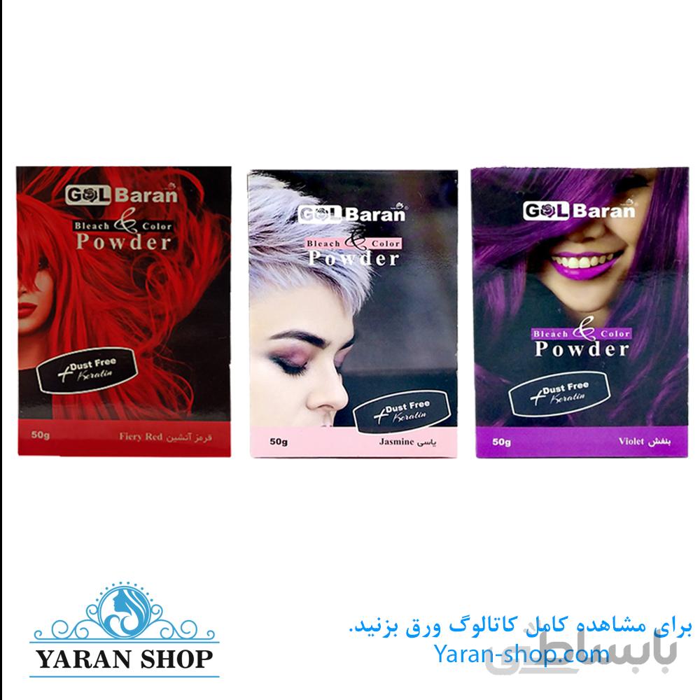 پودر دکلره رنگی گلباران 50 گرم فندقی
