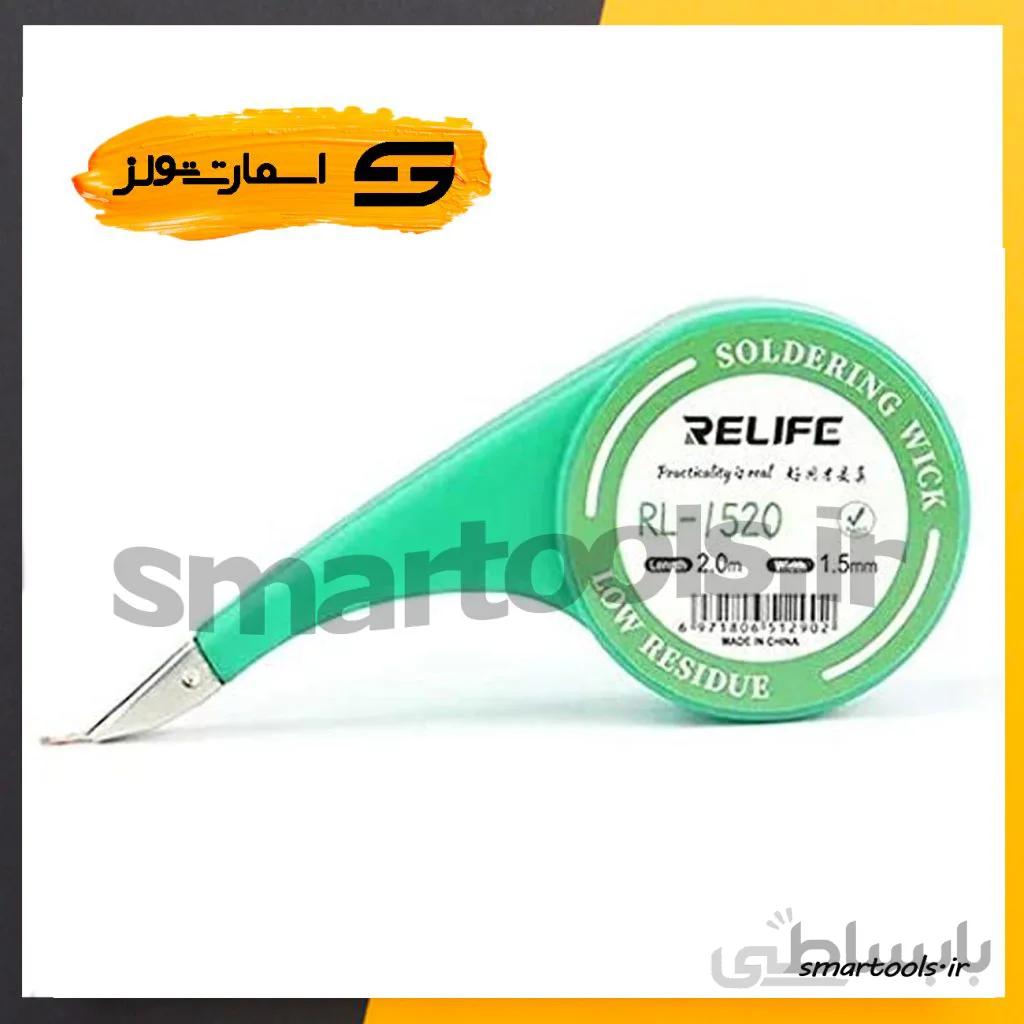 سیم قلع کش ریلایف مدل RELIFE RL-1520