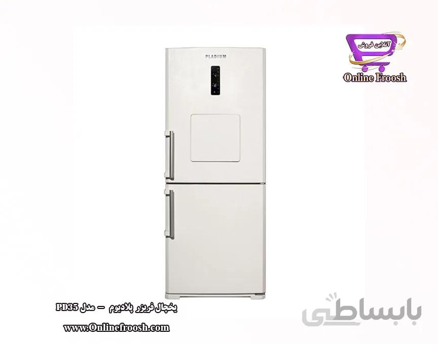 یخچال فریزر پلادیوم مدل Style _ PD35 ا Refrigerator-freezer palladium style model PD35