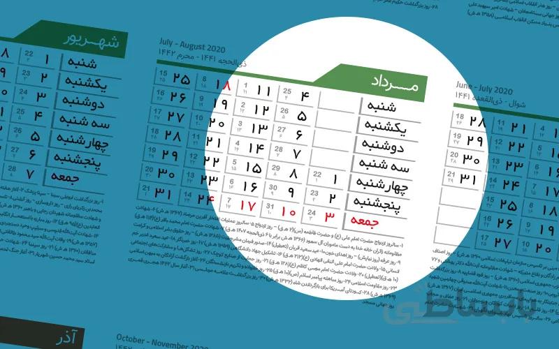 لایه باز وکتور تقویم 1399