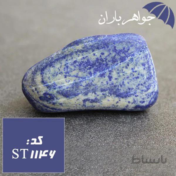سنگ لاجورد افغانی راف کد ST_1146