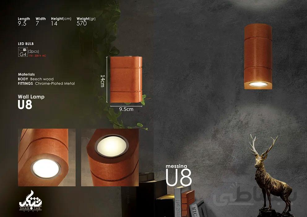 لوستر دیواری چوبی مسینا کد U8 ا لوستر دیواری مسینا کد U8