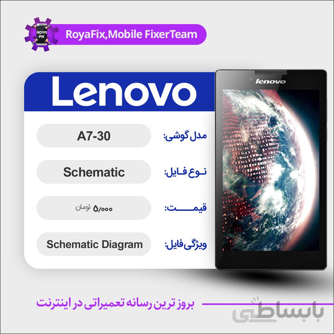 شماتیک LENOVO TAB2 A7-30 SCHEMATIC بصورت کامل