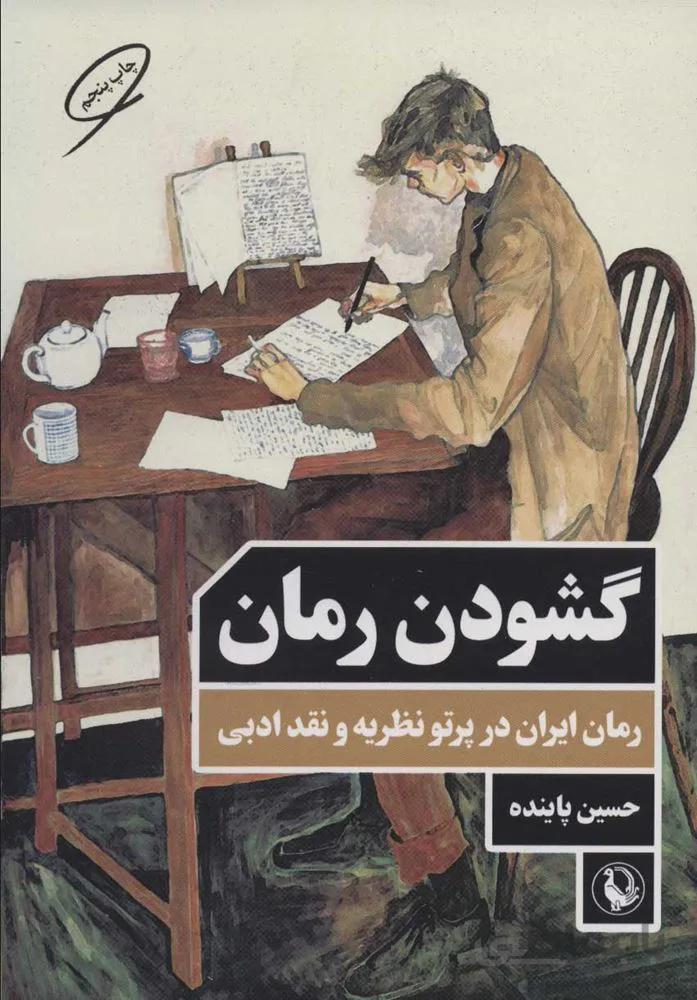 گشودن رمان (كد ناشر : 129)