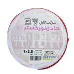 سیم 2.5 افشان هادی نور (حلقه 100 متری)