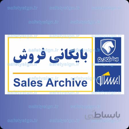 7909-بایگانی فروش – نمایندگی های ایران خودرو