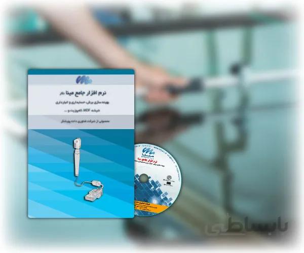 مینا- بهینه سازی برش شیشه، انبارداری و حسابداری
