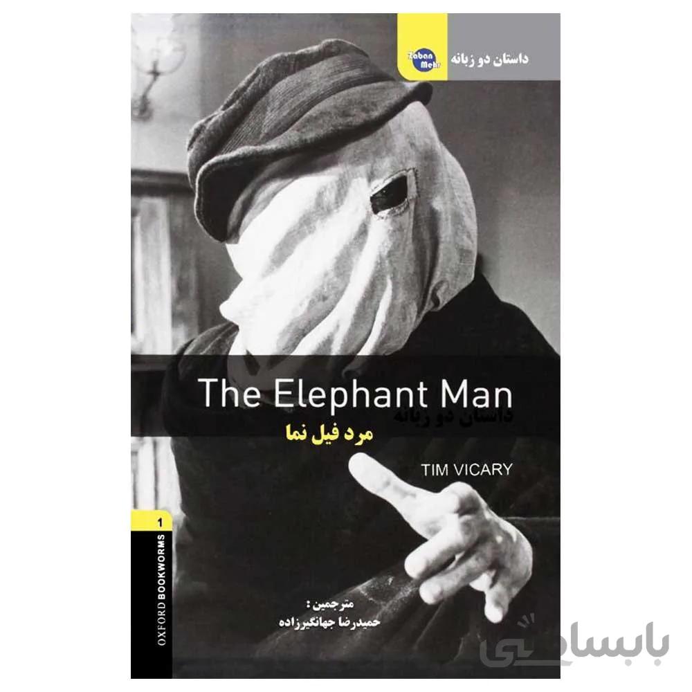کتاب داستان دوزبانه مرد فیل نما The Elephant Man
