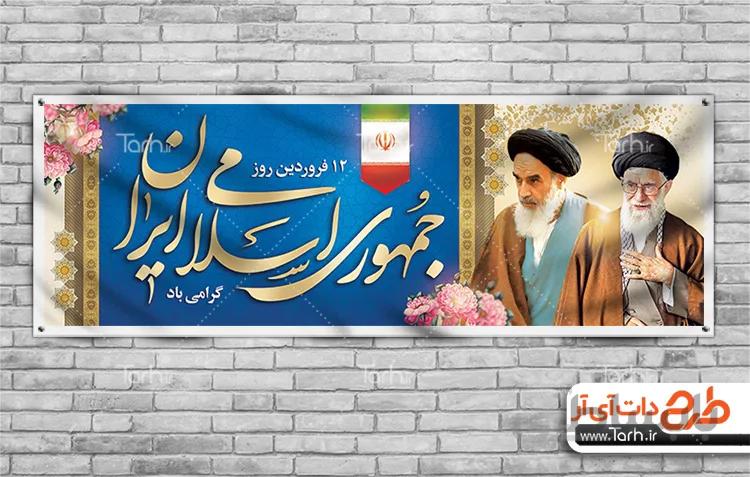 طرح بنر 12 فروردین