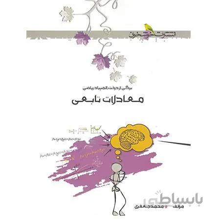 کتاب معادلات تابعی المپیاد ریاضی خوشخوان