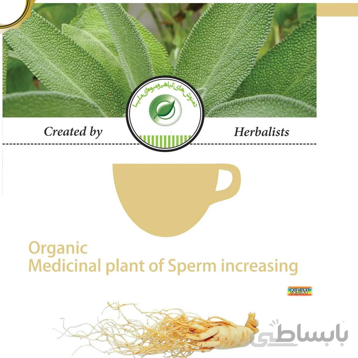 دمنوش گیاهی افزایش دهنده اسپرم ا Sperm enhancer herbal tea