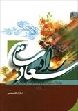 راه سعادت (رابطه انسان با دیگران از منظر اخلاق اسلامی)