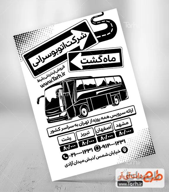 تراکت ریسو شرکت اتوبوسرانی