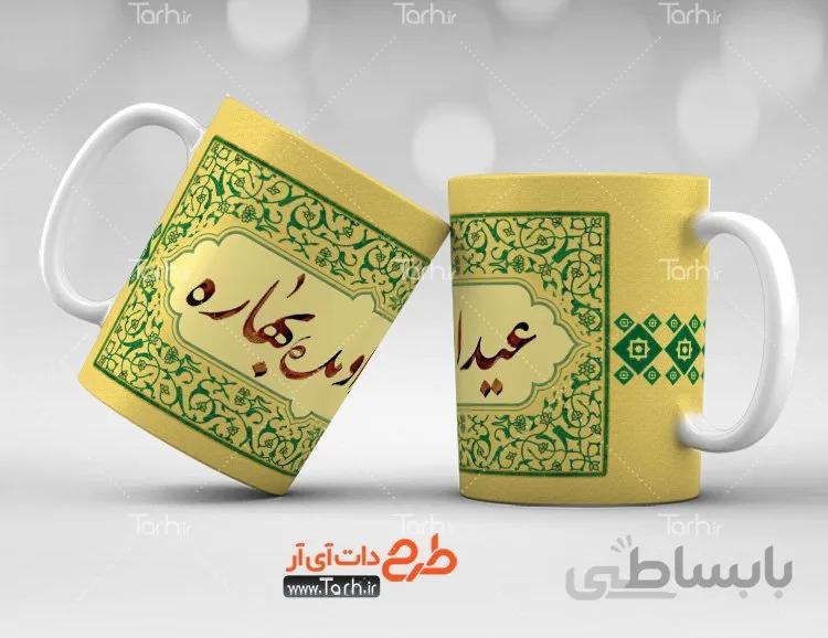 لیوان سرامیکی با طرح عید نوروز کد 449419