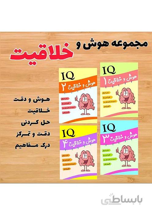 مجموعه هوش و خلاقیت - 3 تا 7 سالگی